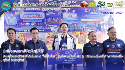 สหกรณ์จังหวัดบุรีรัมย์ เข้าร่วมโครงการ “ไทยช่วยไทย” ลดภาระ ... พารามิเตอร์รูปภาพ 1